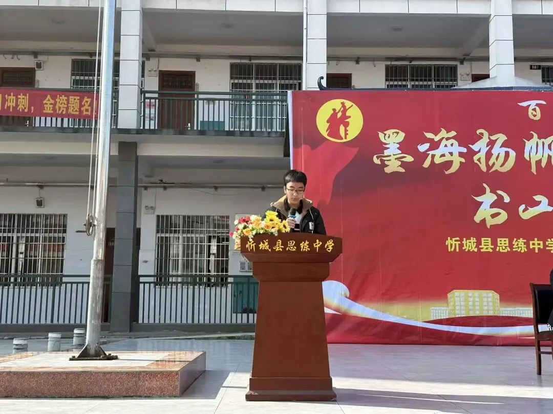 百日磨剑,逐梦中考| 思练中学2026届中考誓师大会燃情启幕 第23张 百日磨剑,逐梦中考| 思练中学2026届中考誓师大会燃情启幕 第23张