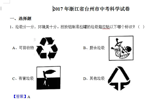 台州历年中考真题全科真题+答案【免费领】 第2张 台州历年中考真题全科真题+答案【免费领】 第2张