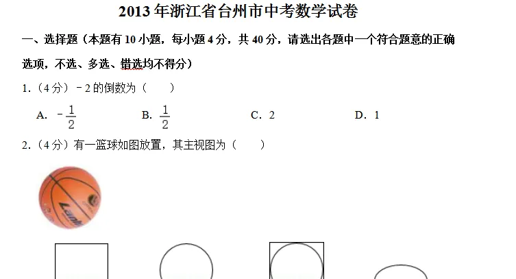 台州历年中考真题全科真题+答案【免费领】 第4张 台州历年中考真题全科真题+答案【免费领】 第4张