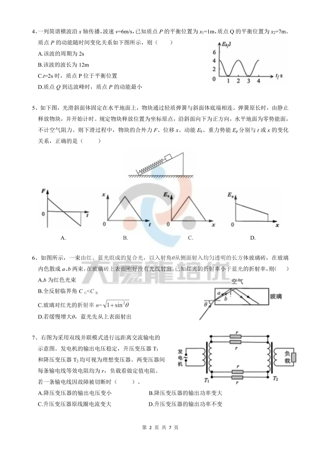 2026年深圳市高三年级一模物理试卷及答案 第2张