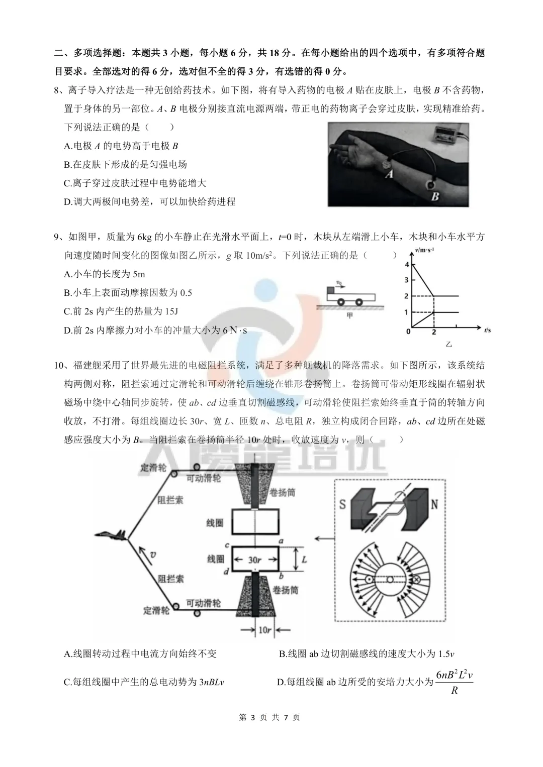 2026年深圳市高三年级一模物理试卷及答案 第3张