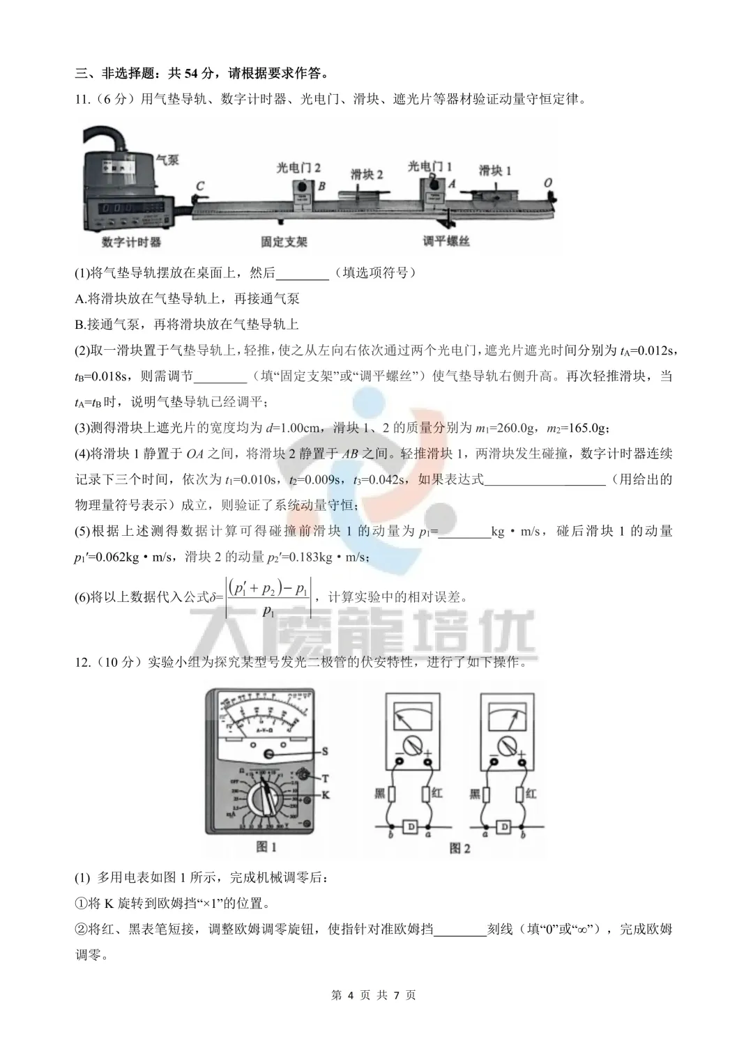2026年深圳市高三年级一模物理试卷及答案 第4张