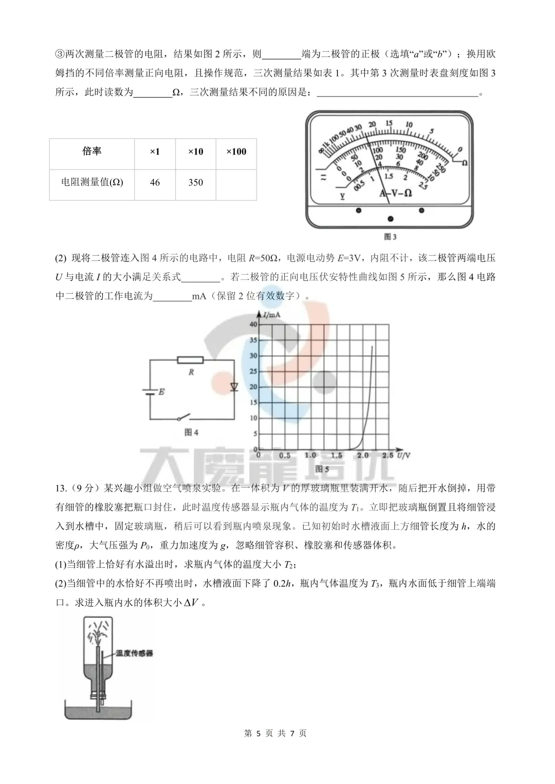 2026年深圳市高三年级一模物理试卷及答案 第5张