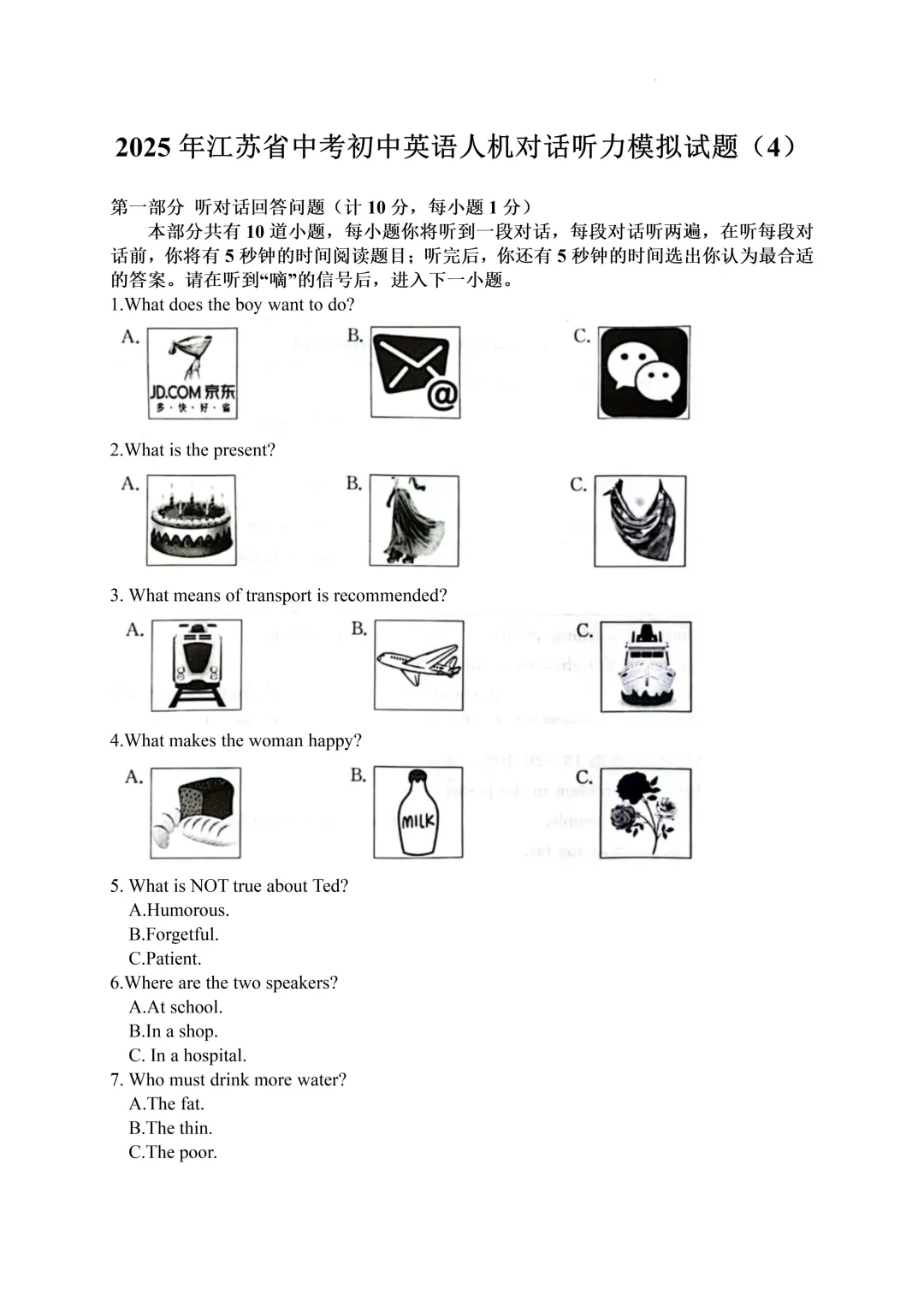 2026江苏中考英语听力考试模拟训练 4 第4张