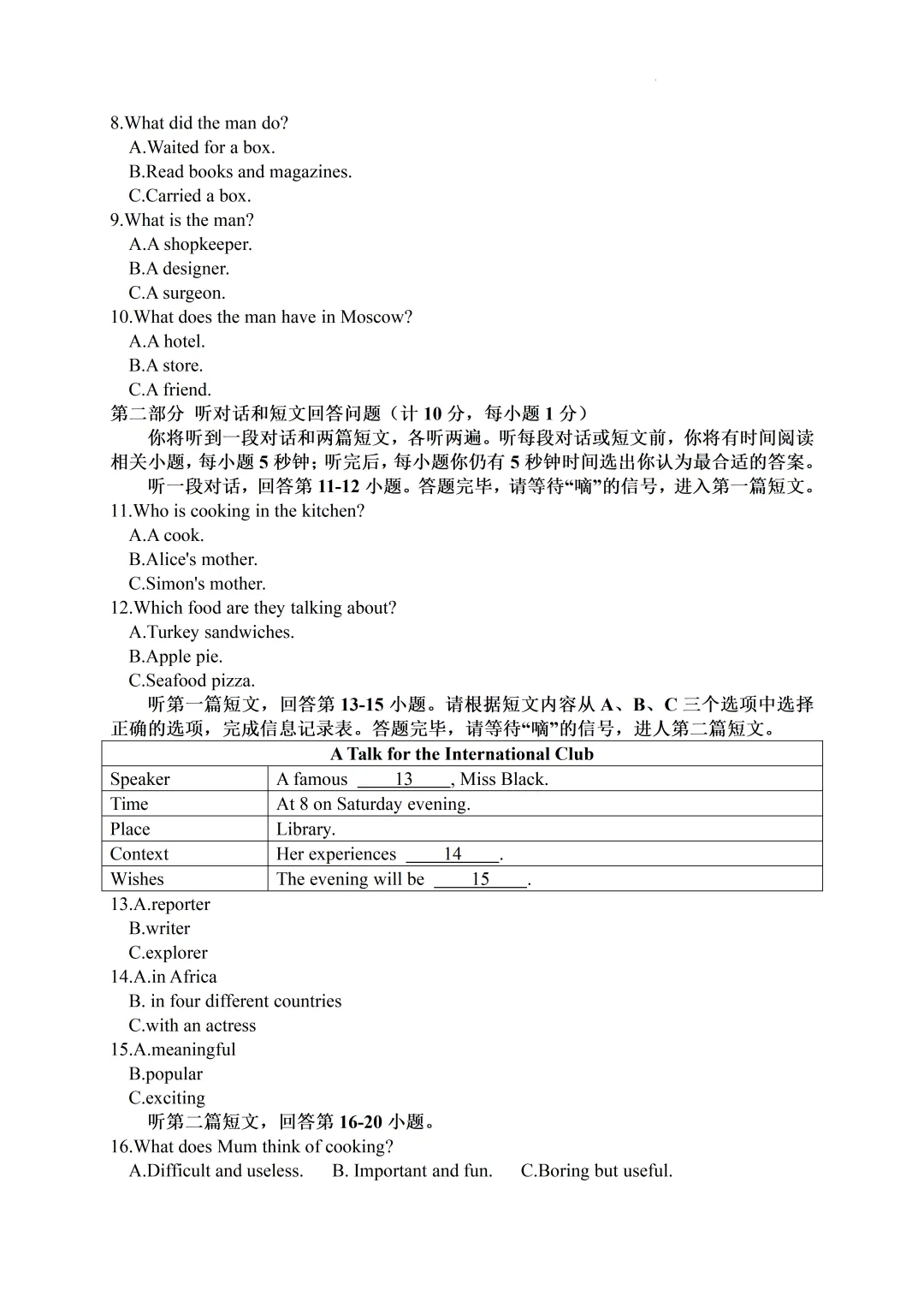 2026江苏中考英语听力考试模拟训练 4 第5张
