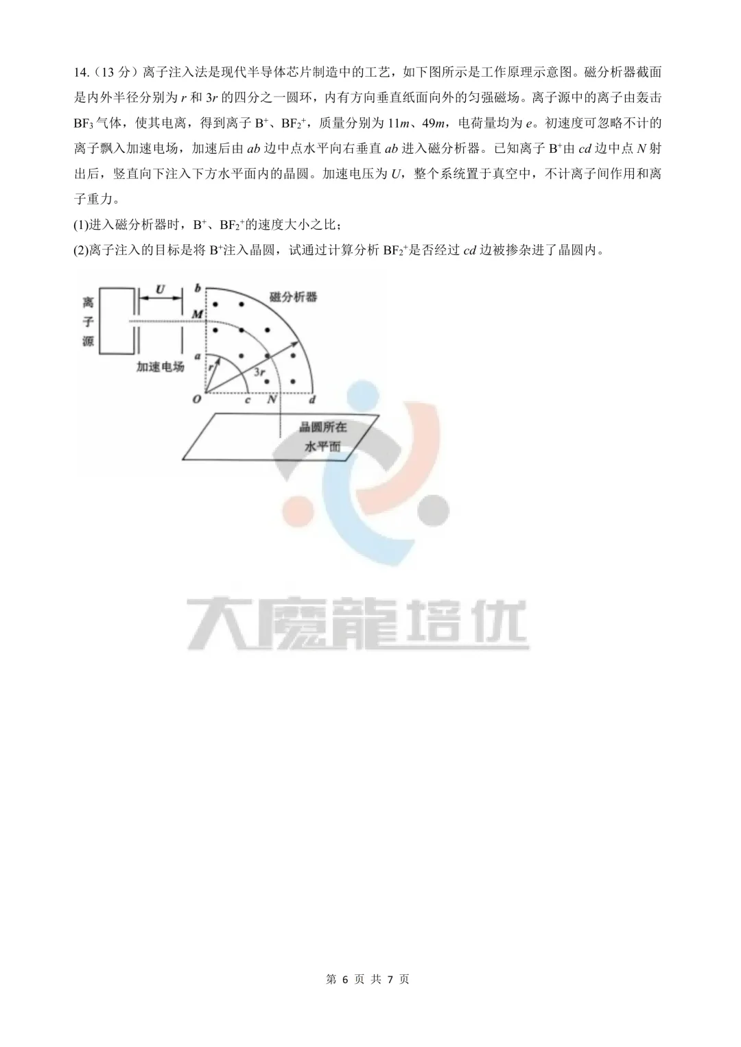 2026年深圳市高三年级一模物理试卷及答案 第6张