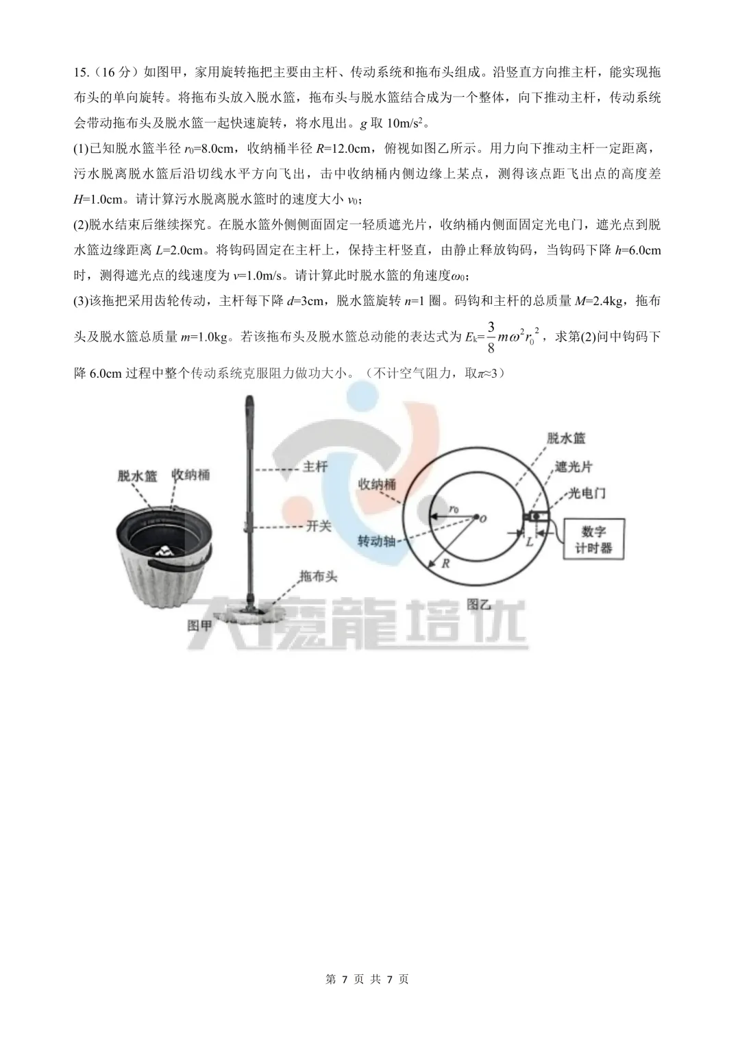 2026年深圳市高三年级一模物理试卷及答案 第7张