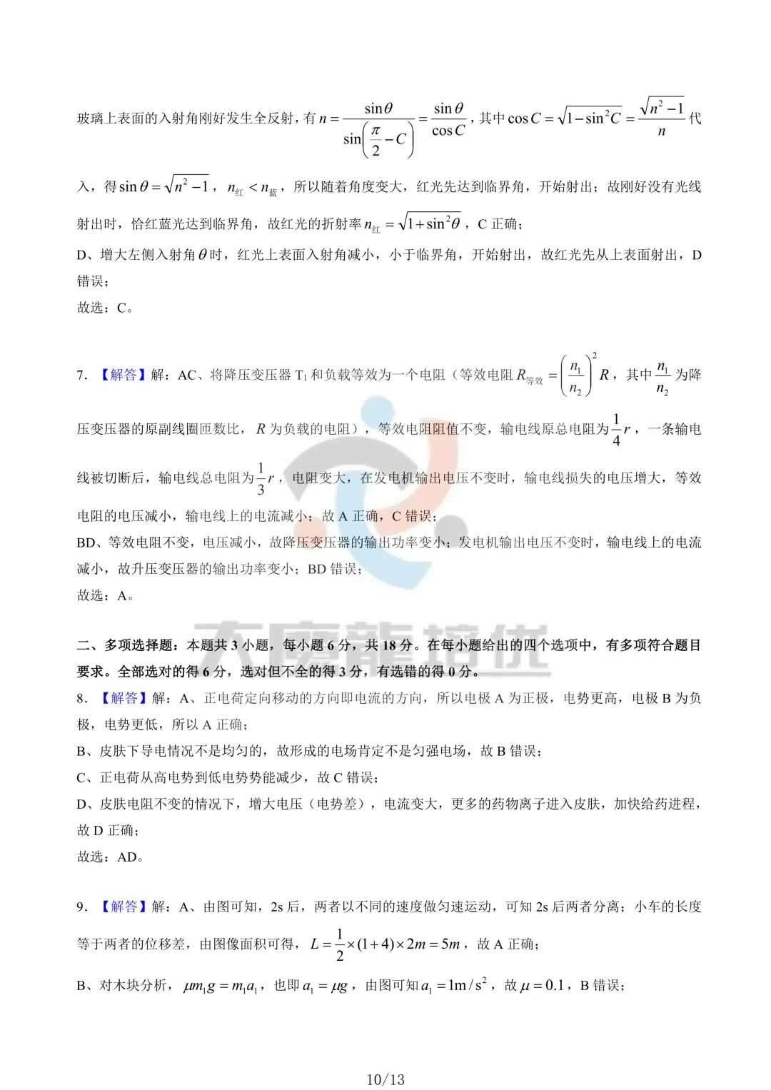 2026年深圳市高三年级一模物理试卷及答案 第10张