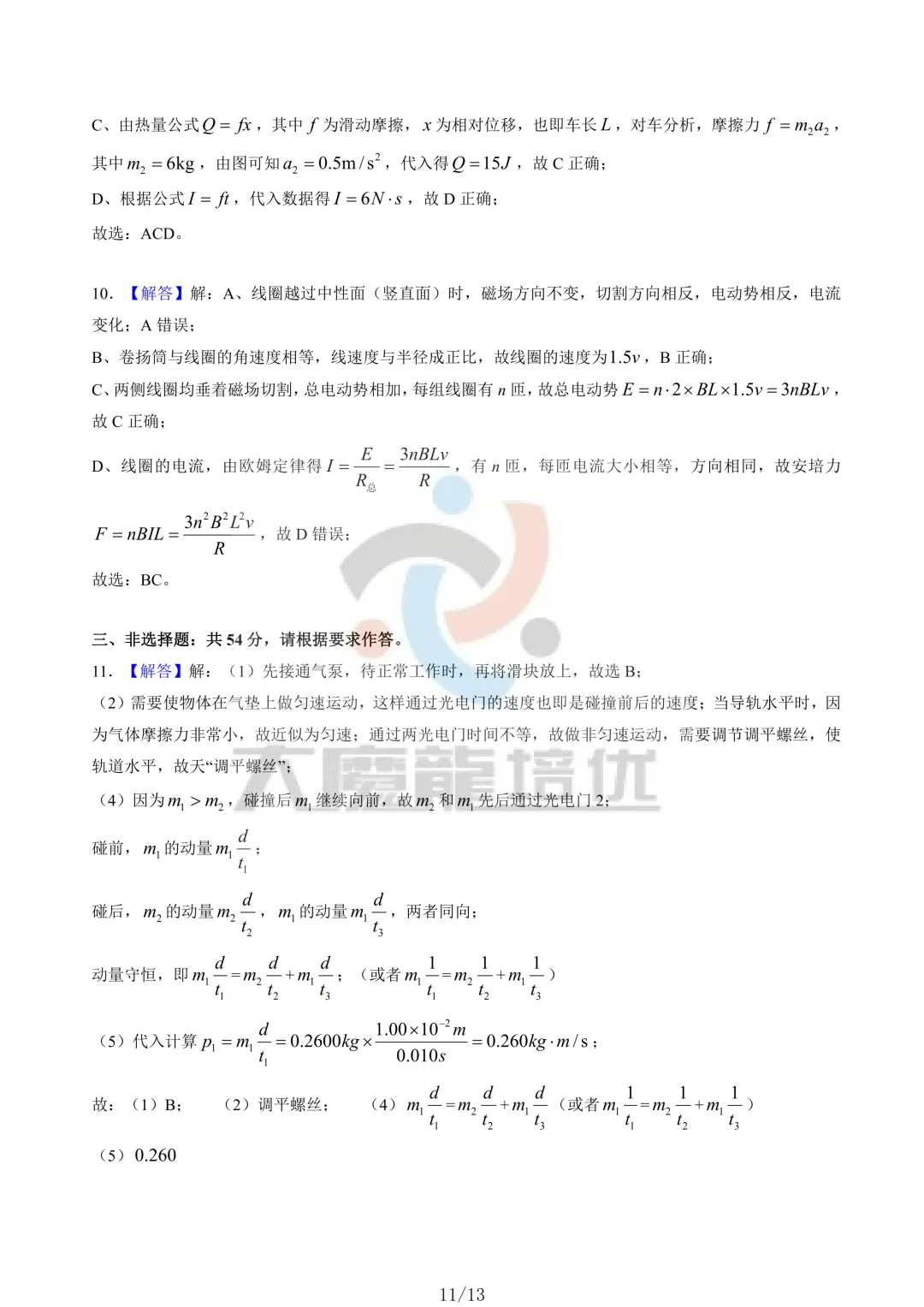 2026年深圳市高三年级一模物理试卷及答案 第11张