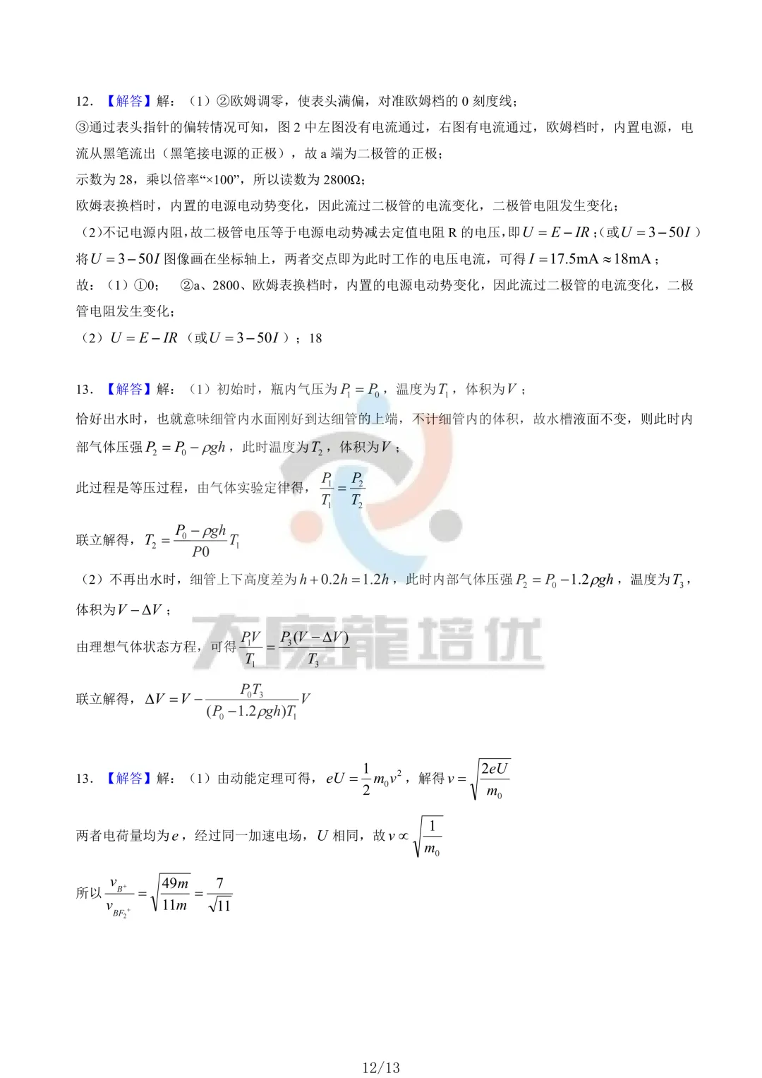 2026年深圳市高三年级一模物理试卷及答案 第12张