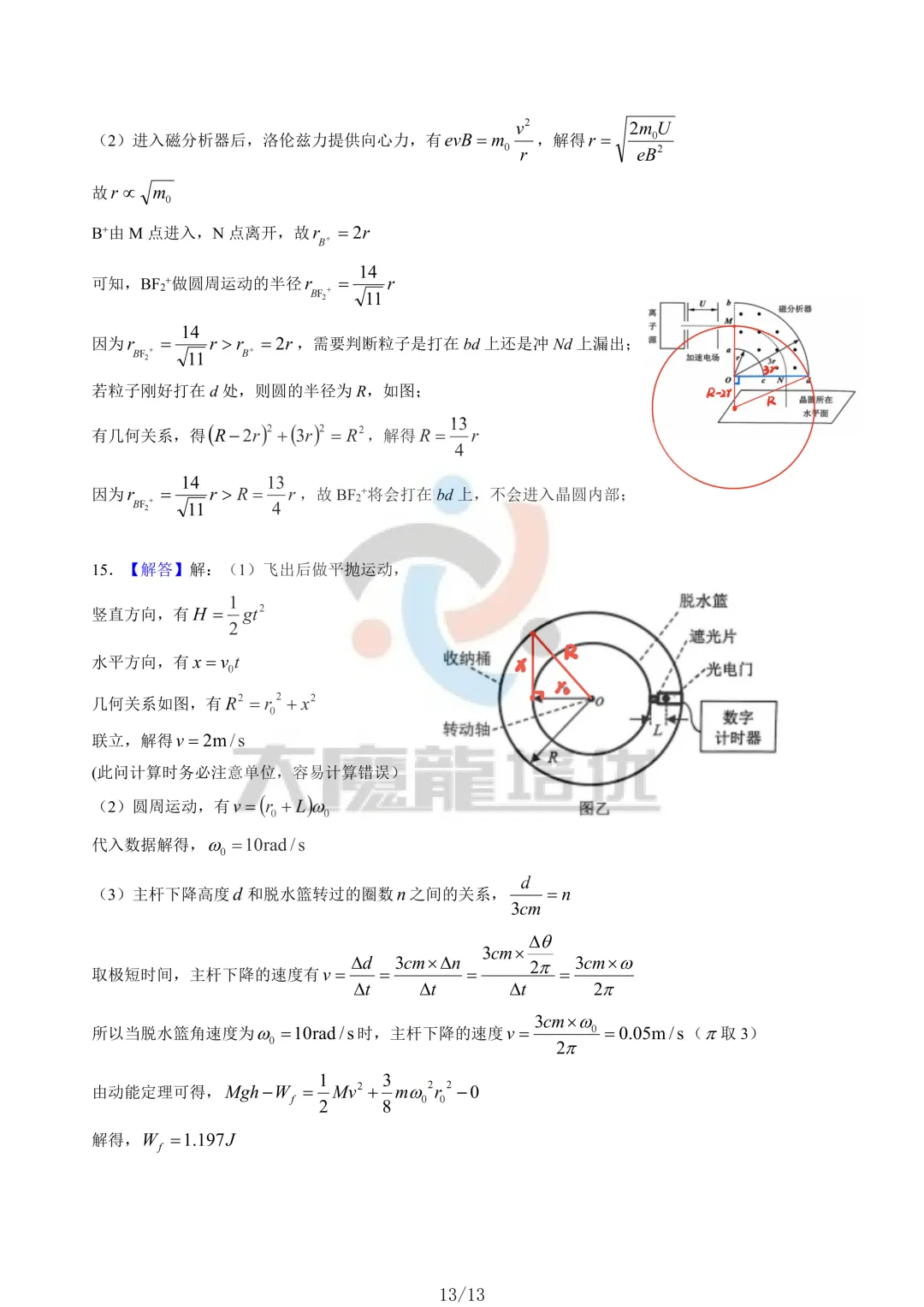 2026年深圳市高三年级一模物理试卷及答案 第13张