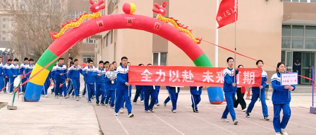 百日砺剑,决战中考!喀什市第二十七中学首届中考誓师大会燃动校园 第9张