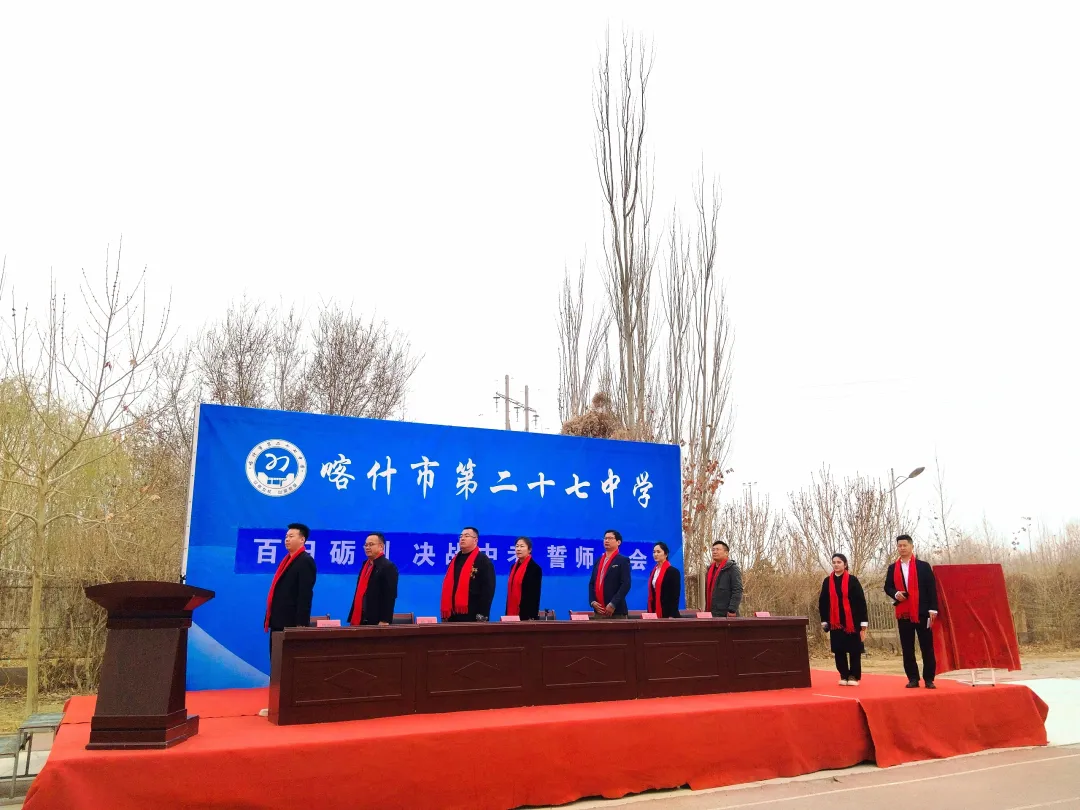 百日砺剑,决战中考!喀什市第二十七中学首届中考誓师大会燃动校园 第12张