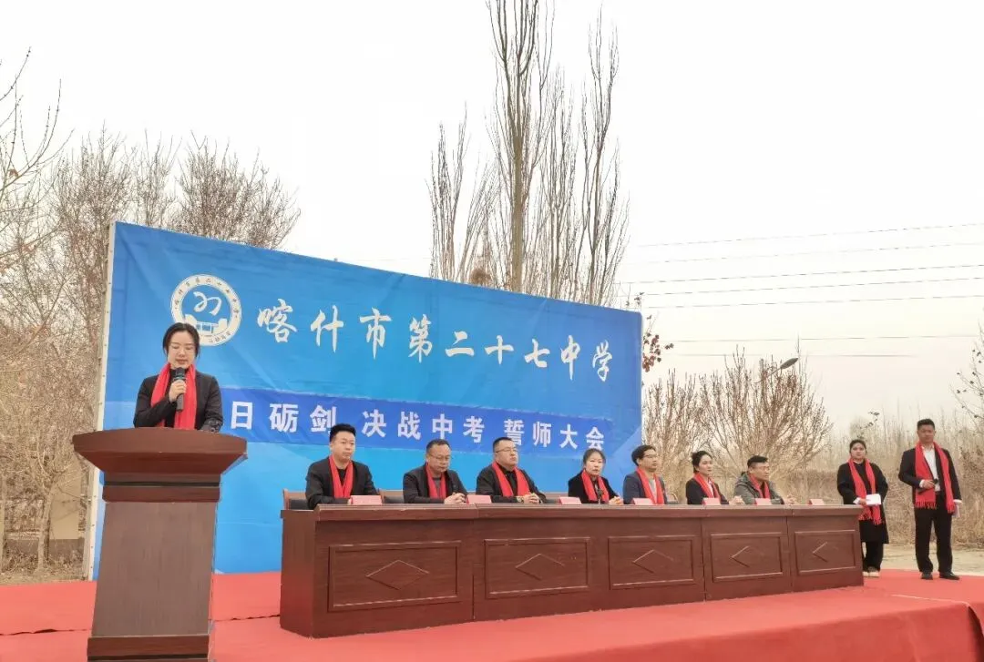 百日砺剑,决战中考!喀什市第二十七中学首届中考誓师大会燃动校园 第18张