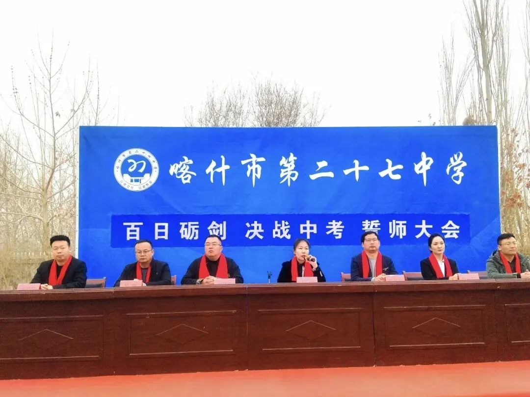 百日砺剑,决战中考!喀什市第二十七中学首届中考誓师大会燃动校园 第19张