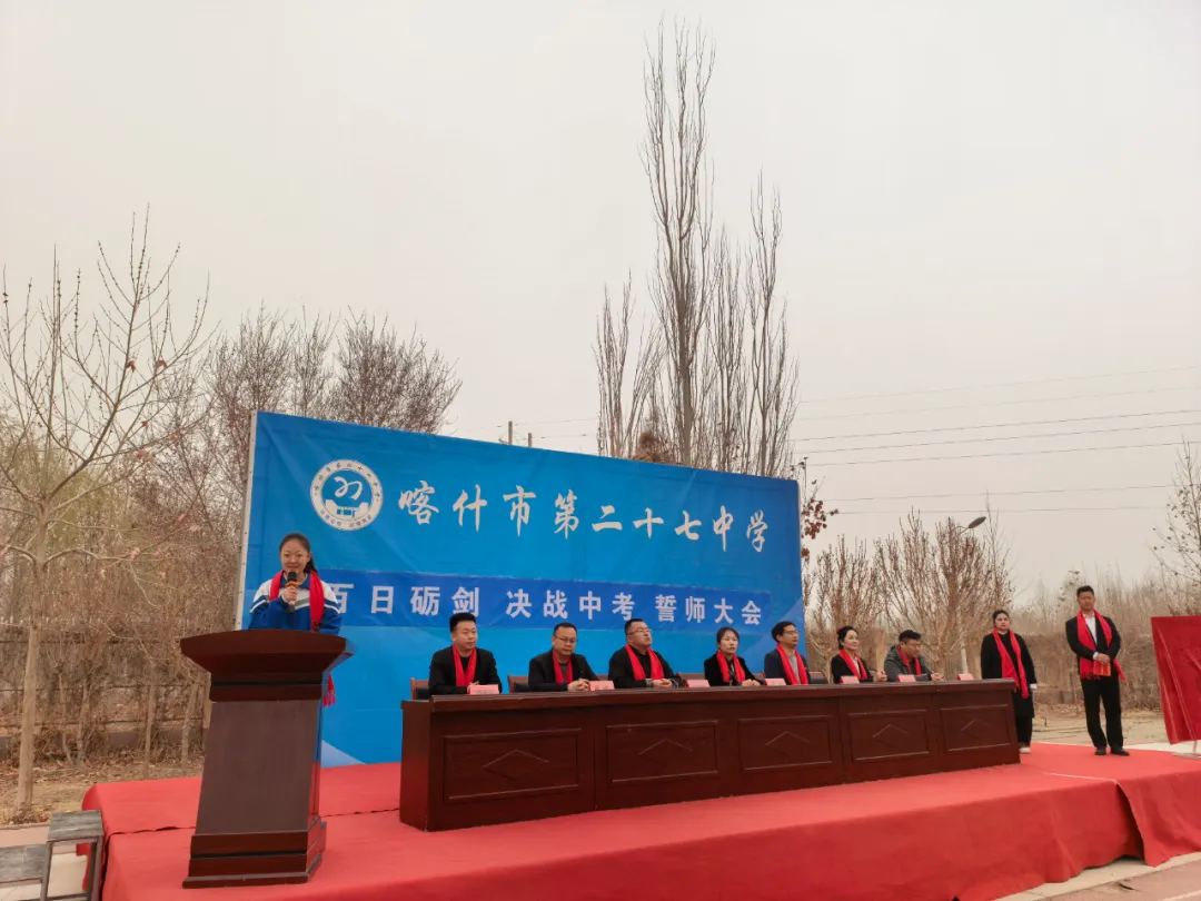 百日砺剑,决战中考!喀什市第二十七中学首届中考誓师大会燃动校园 第20张