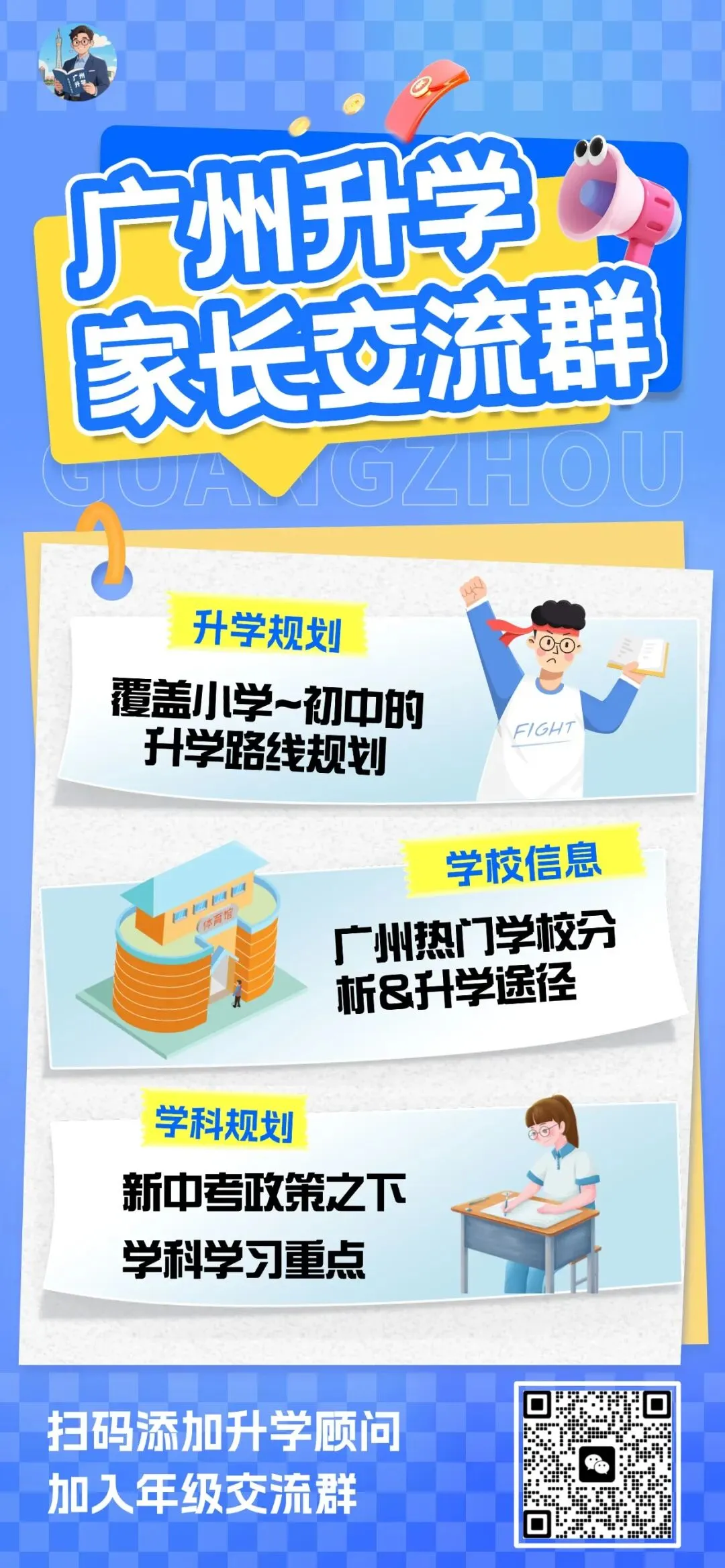 升学在即!加入幼升小/小升初/中考家长群 第1张