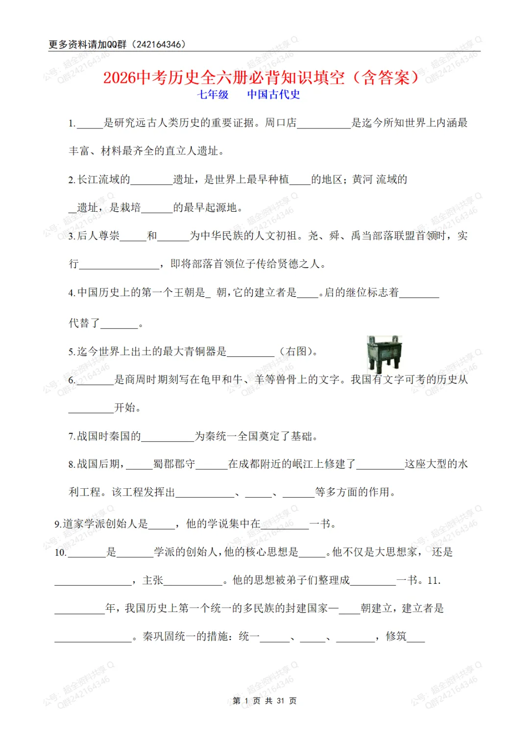 2026中考历史全六册必背知识填空(含答案)(pdf分享) 第2张