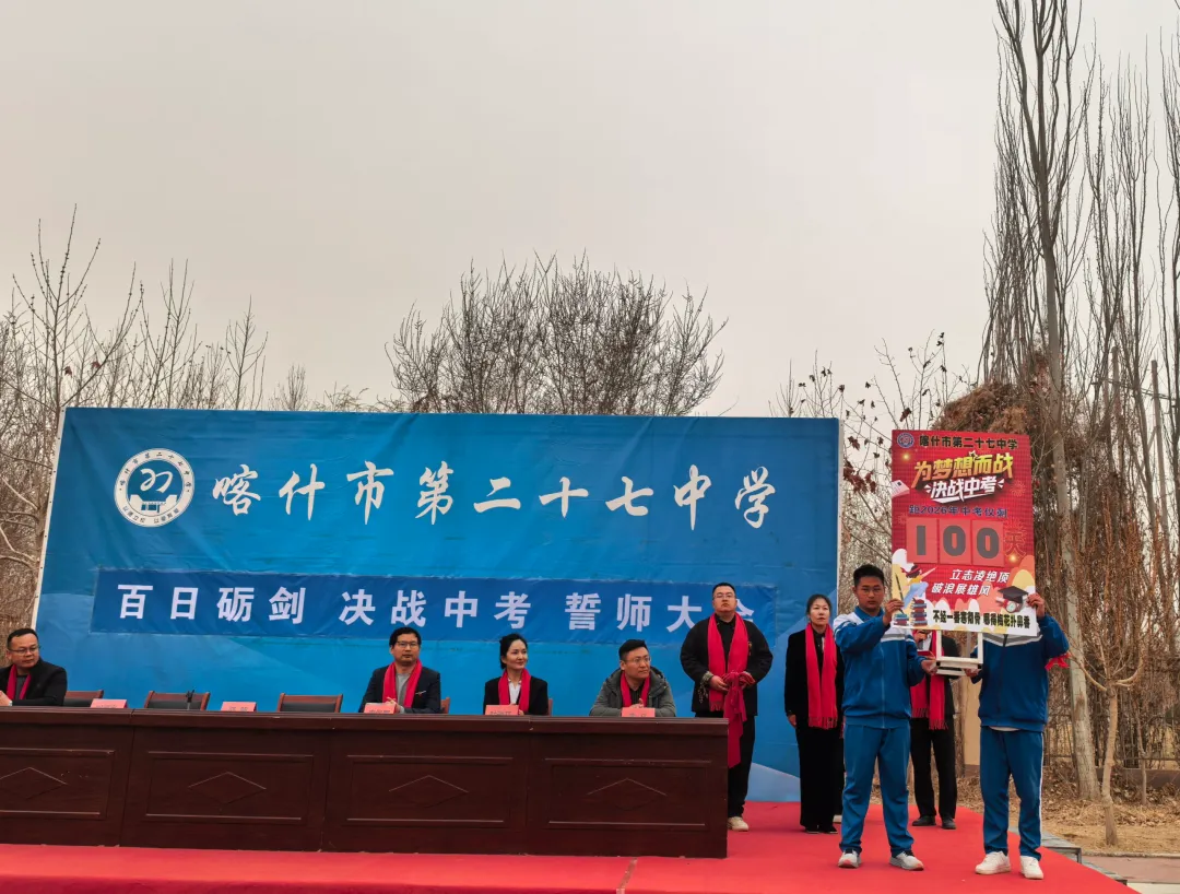 百日砺剑,决战中考!喀什市第二十七中学首届中考誓师大会燃动校园 第23张