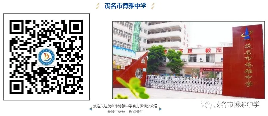 茂名市博雅中学2026年春季学期体育中考模拟考试服务项目中标公告 第2张