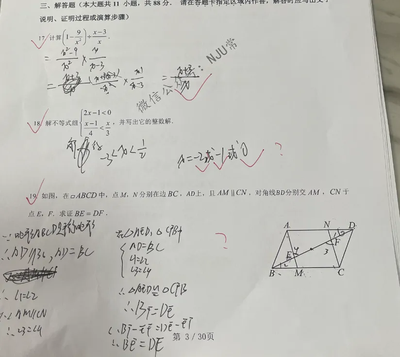【建议收藏】数学中考答题规范 第1张