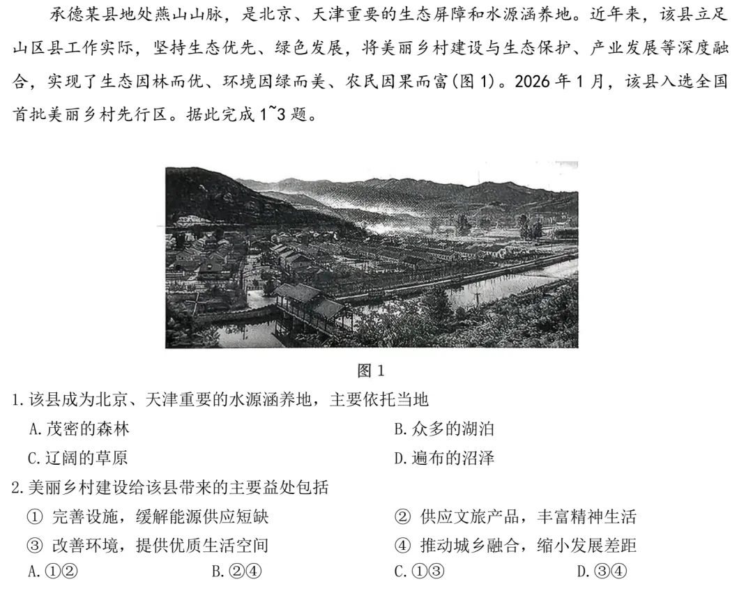 唐山市2026年普通高等学校招生统一考试第一次模拟演练地理 第2张