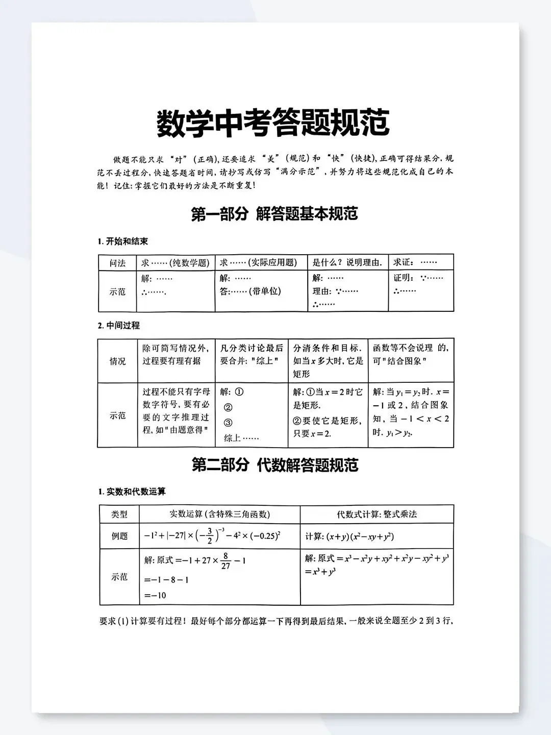 【建议收藏】数学中考答题规范 第7张
