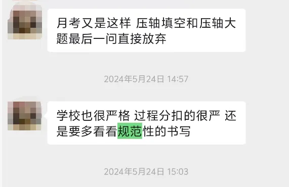 【建议收藏】数学中考答题规范 第6张