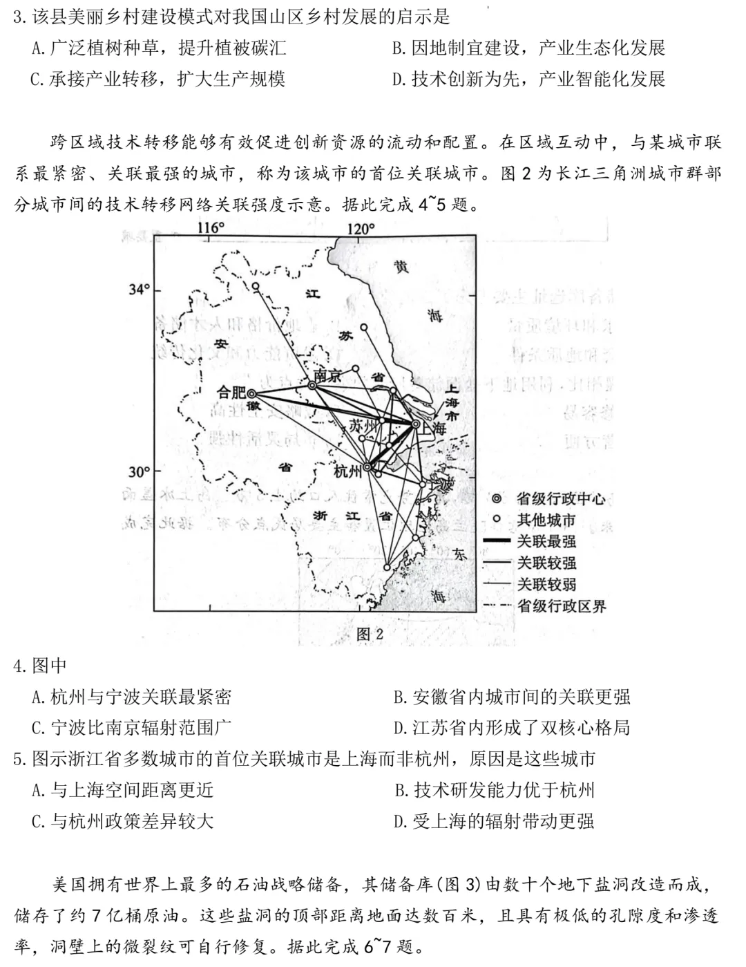 唐山市2026年普通高等学校招生统一考试第一次模拟演练地理 第3张