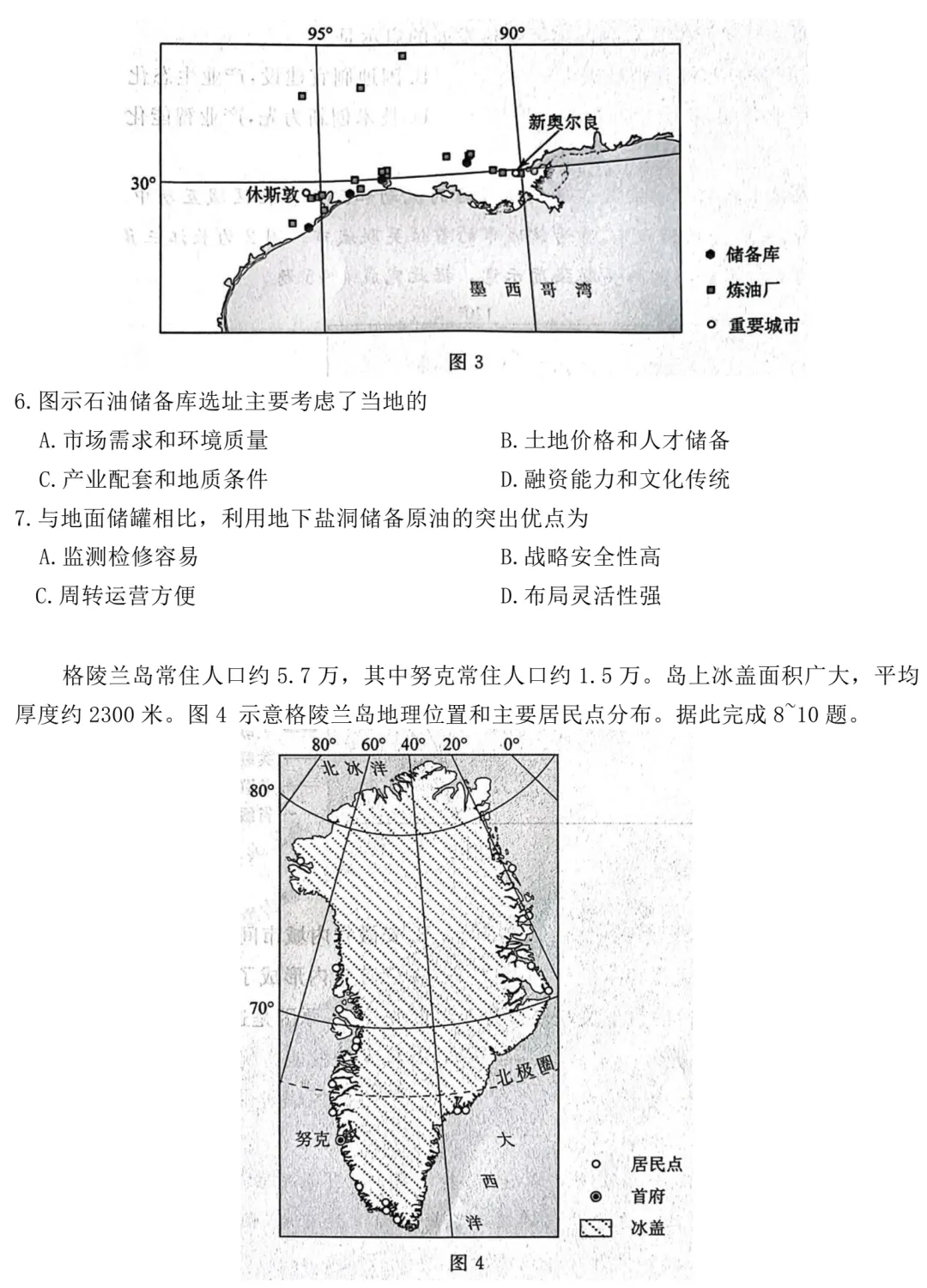 唐山市2026年普通高等学校招生统一考试第一次模拟演练地理 第4张