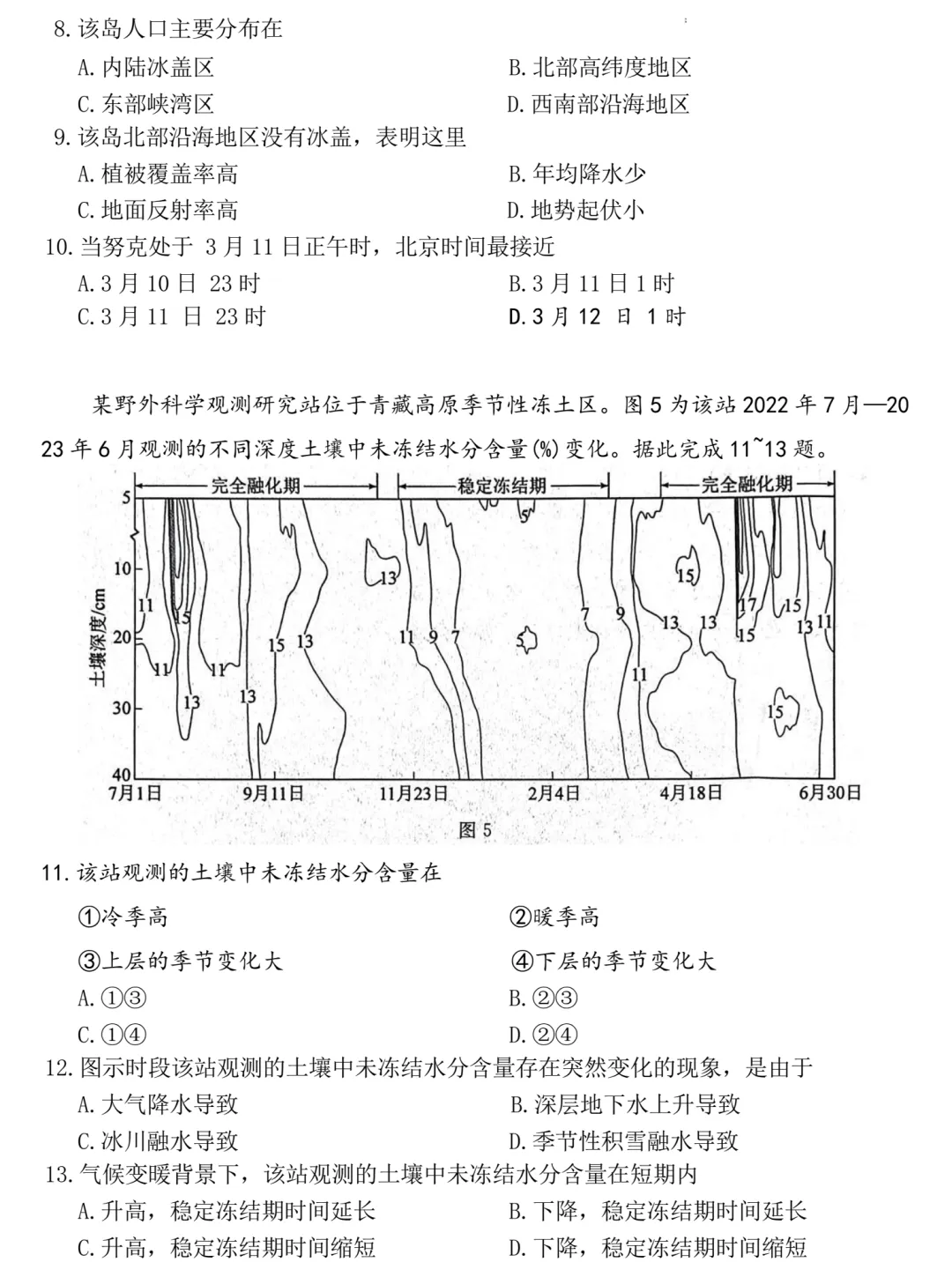 唐山市2026年普通高等学校招生统一考试第一次模拟演练地理 第5张