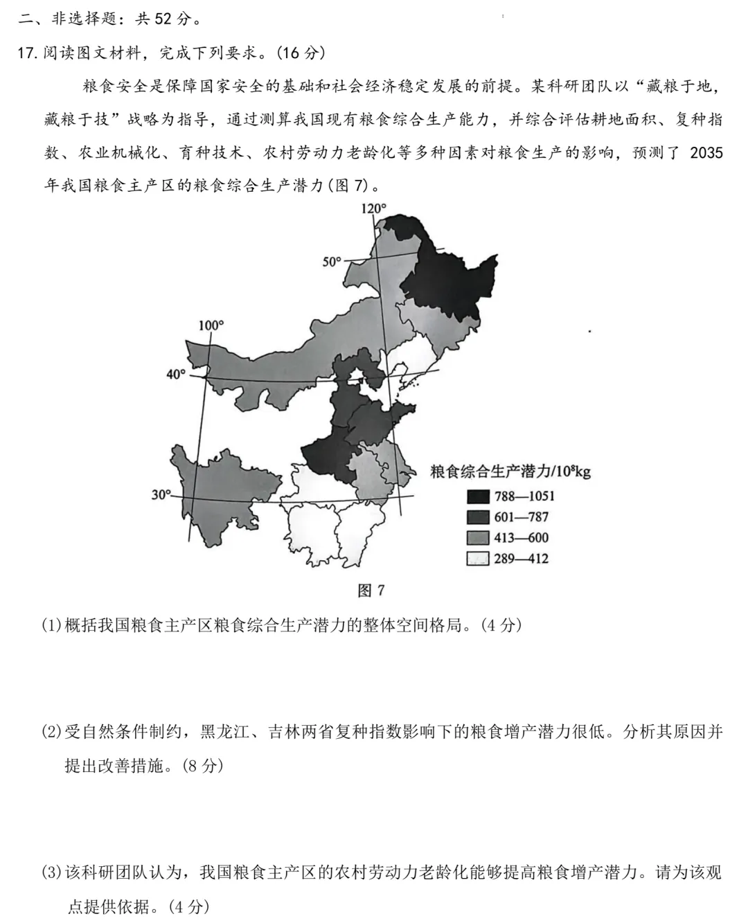 唐山市2026年普通高等学校招生统一考试第一次模拟演练地理 第7张