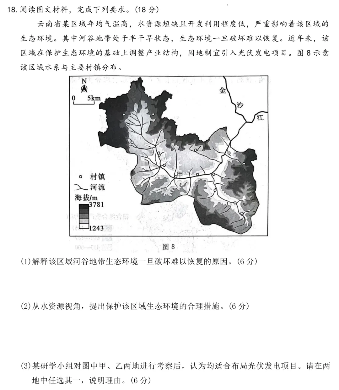 唐山市2026年普通高等学校招生统一考试第一次模拟演练地理 第8张