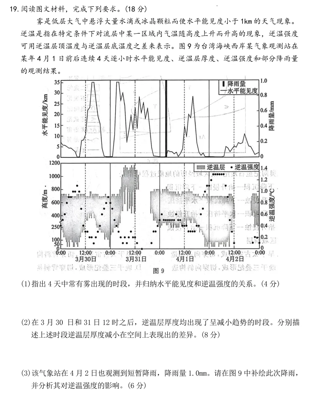 唐山市2026年普通高等学校招生统一考试第一次模拟演练地理 第9张