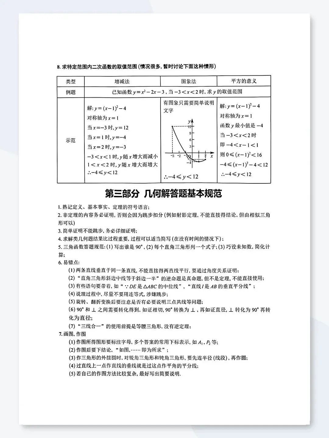【建议收藏】数学中考答题规范 第11张