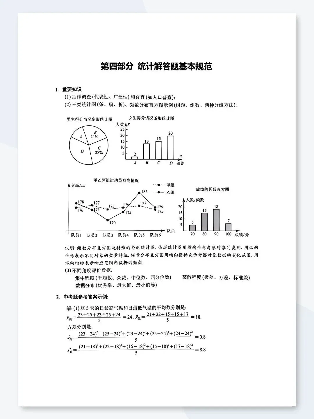 【建议收藏】数学中考答题规范 第12张