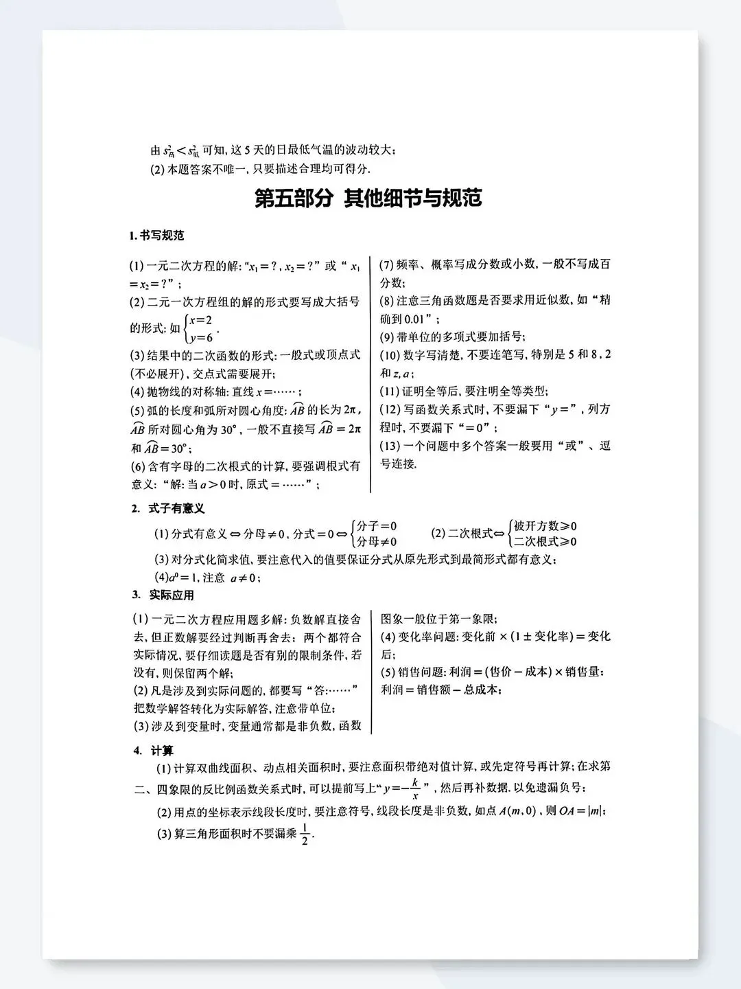 【建议收藏】数学中考答题规范 第13张