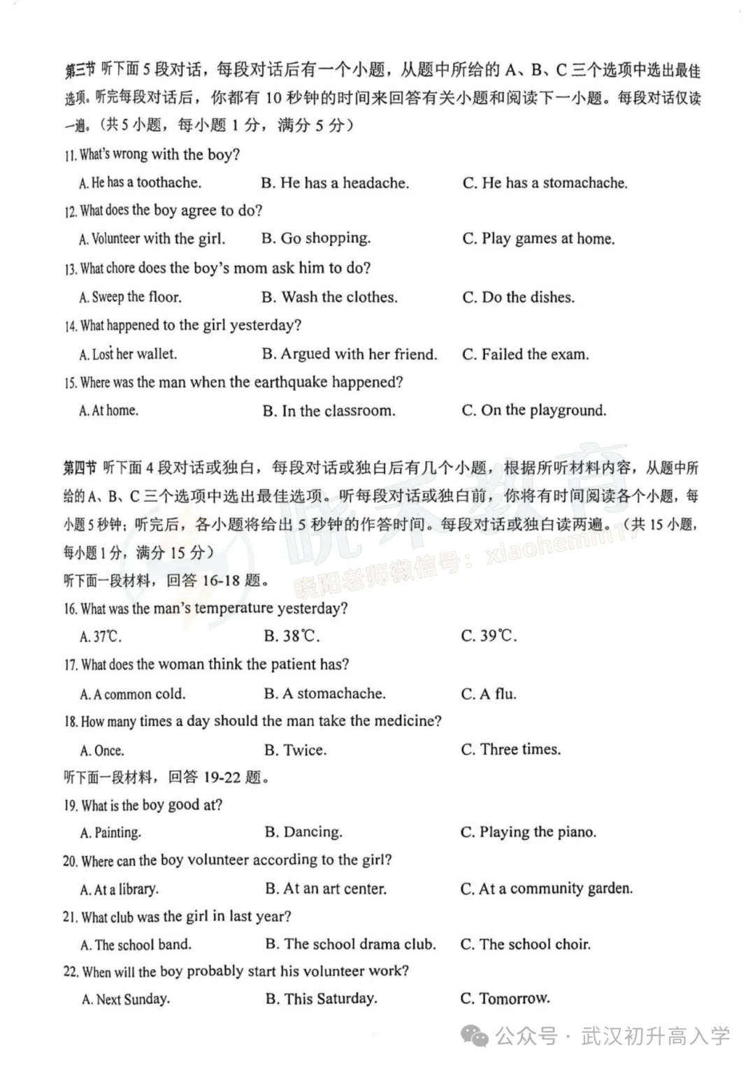 【八年级硚口区&经开区英语期中试卷】2024-2025下学期 第4张