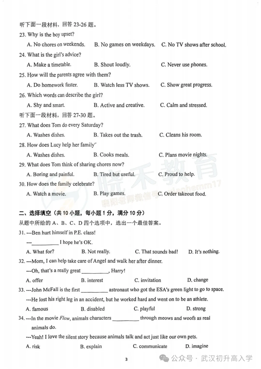 【八年级硚口区&经开区英语期中试卷】2024-2025下学期 第5张