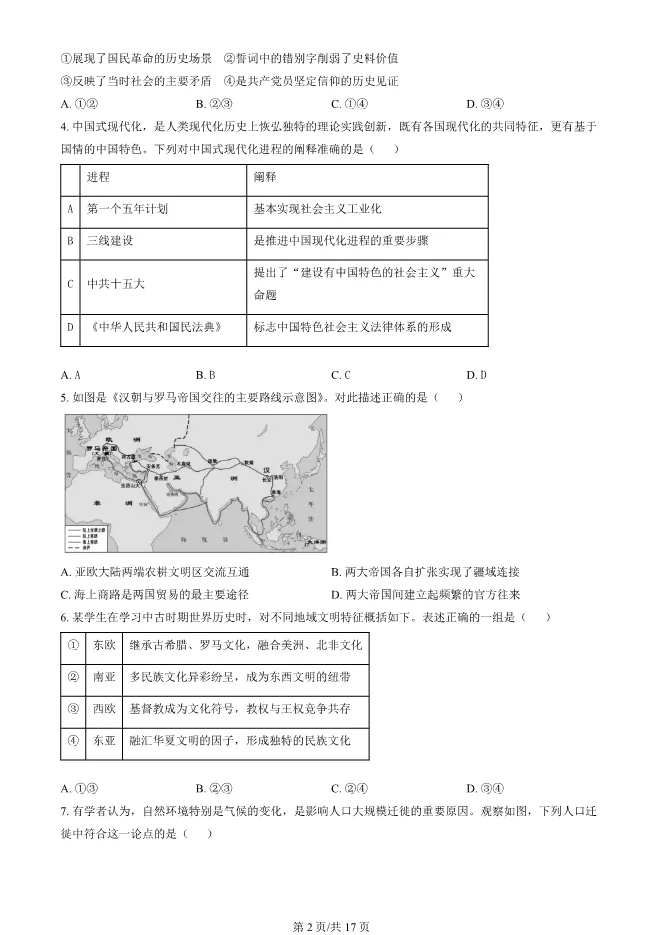 2024北京朝阳高三上册期末历史试卷(有答案)【可下载】 第2张