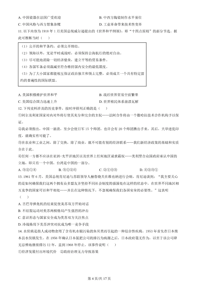 2024北京朝阳高三上册期末历史试卷(有答案)【可下载】 第4张