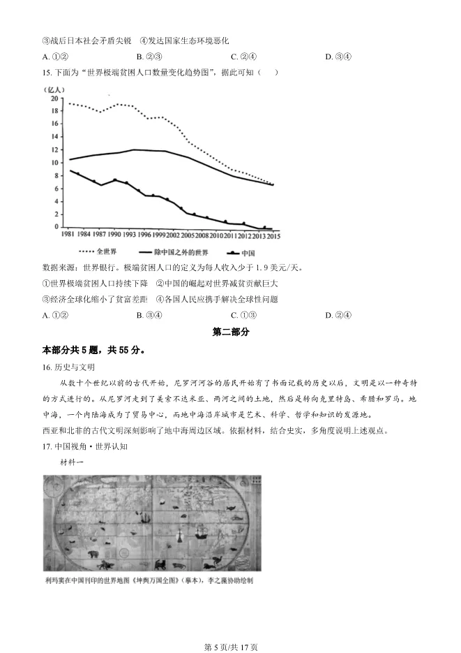 2024北京朝阳高三上册期末历史试卷(有答案)【可下载】 第5张