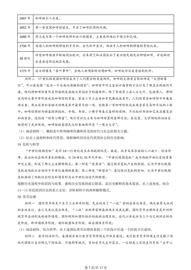 2024北京朝阳高三上册期末历史试卷(有答案)【可下载】 第7张