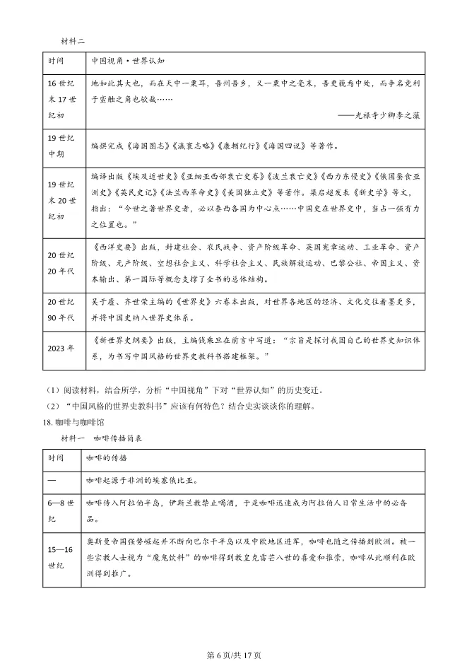 2024北京朝阳高三上册期末历史试卷(有答案)【可下载】 第6张