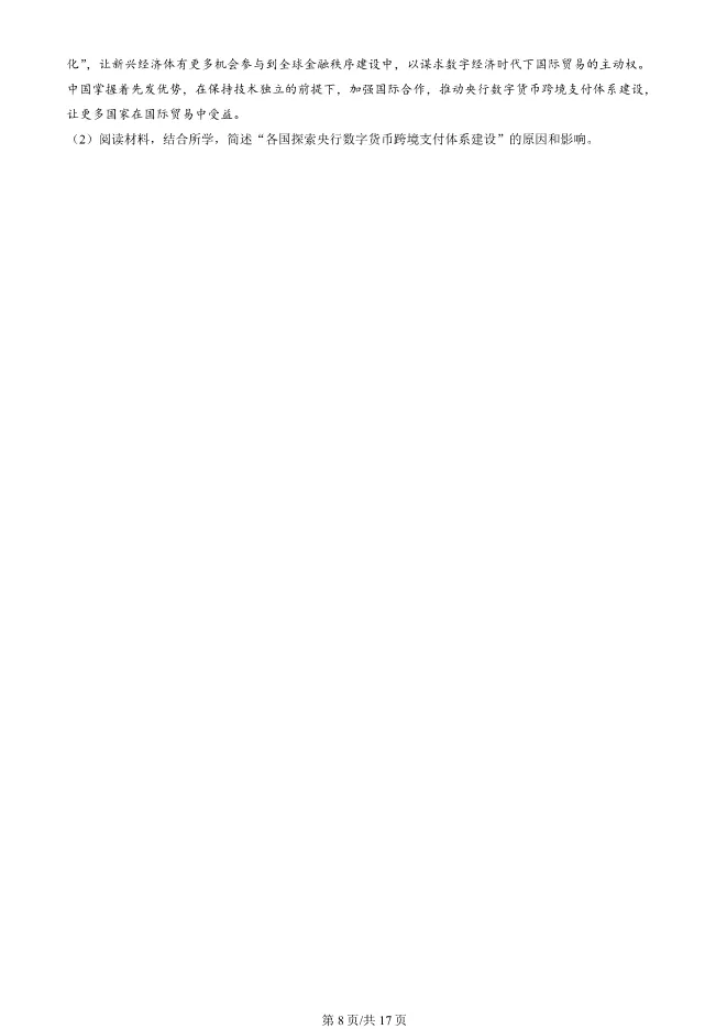 2024北京朝阳高三上册期末历史试卷(有答案)【可下载】 第8张