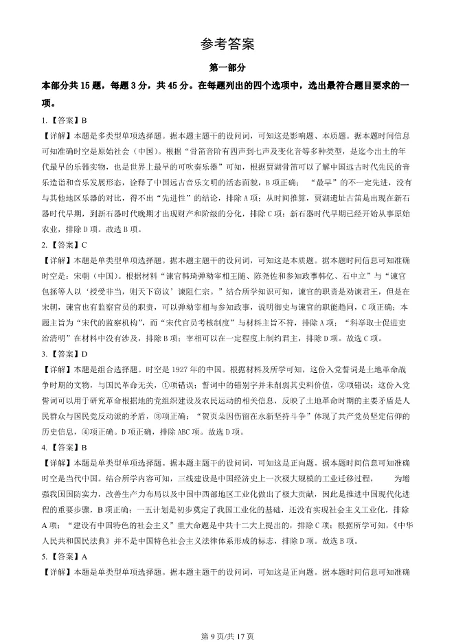2024北京朝阳高三上册期末历史试卷(有答案)【可下载】 第9张
