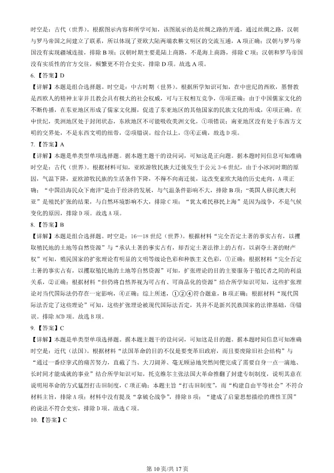 2024北京朝阳高三上册期末历史试卷(有答案)【可下载】 第10张