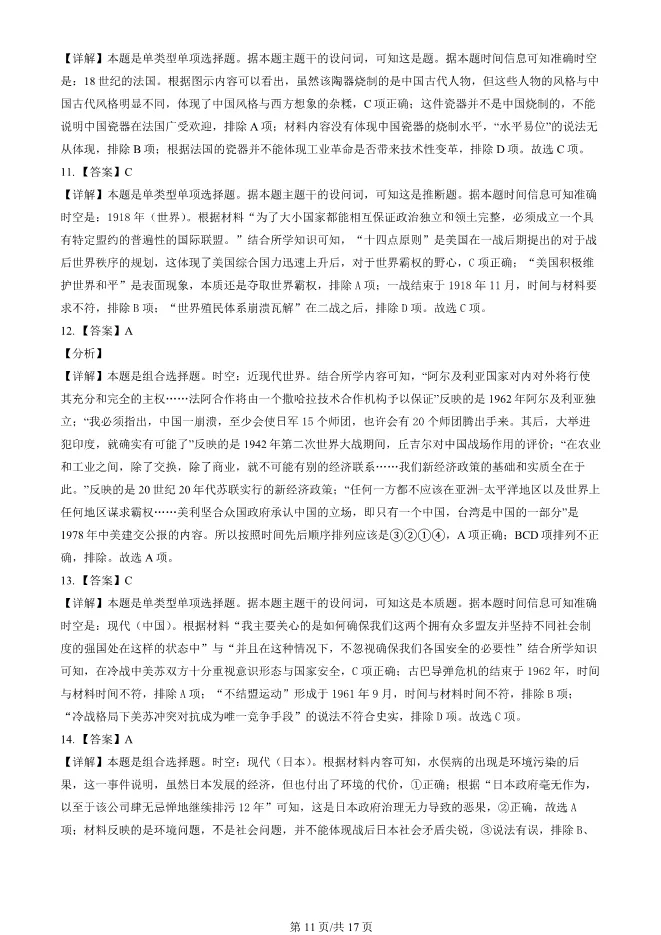 2024北京朝阳高三上册期末历史试卷(有答案)【可下载】 第11张