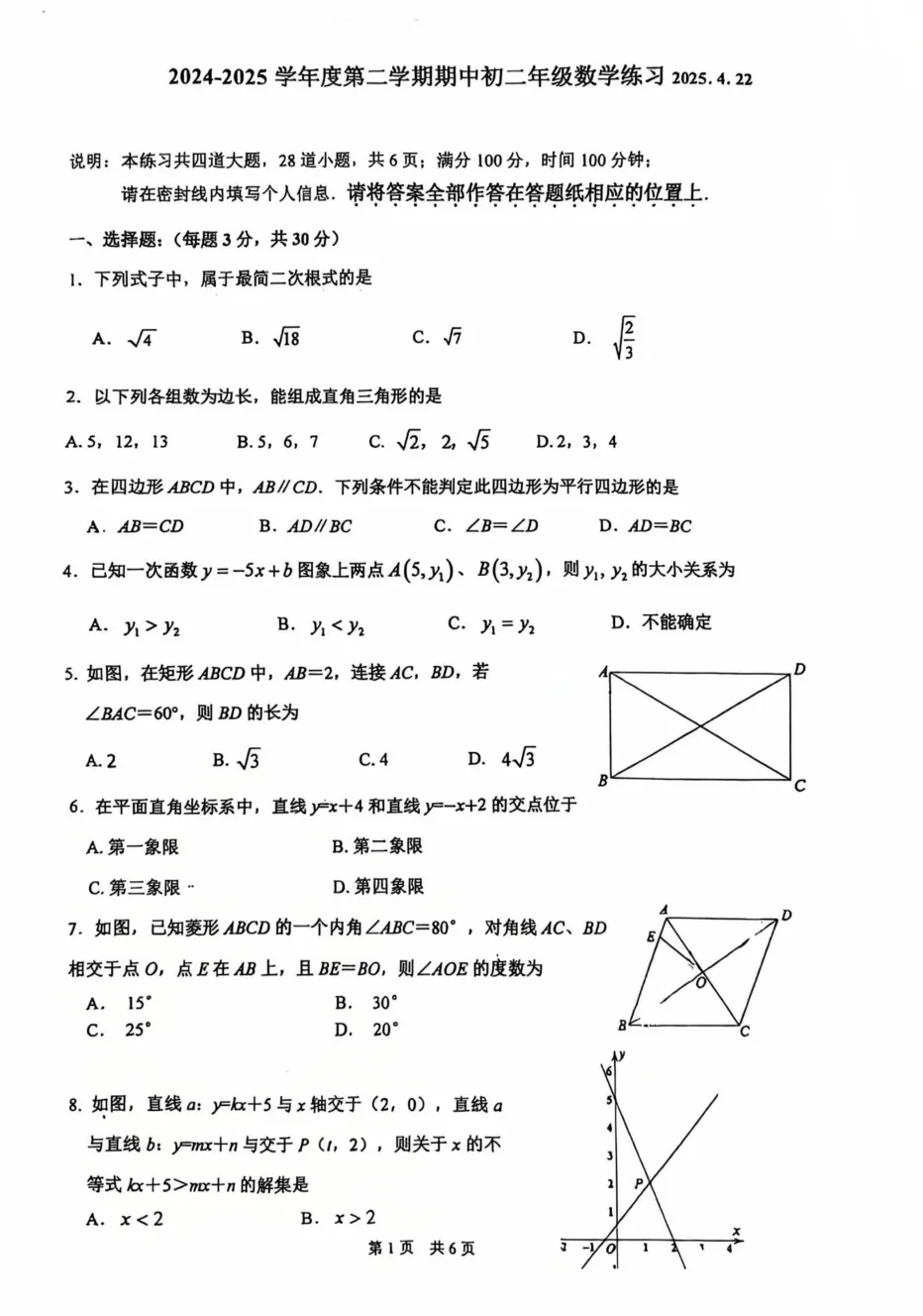 2025年八下北京市三月份月考数学试卷合集 第2张