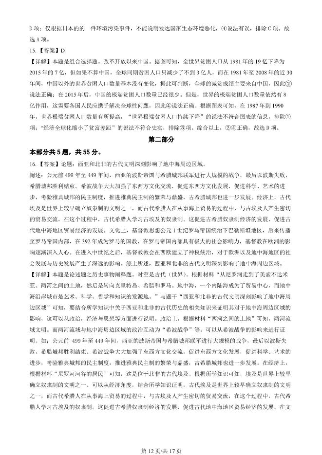 2024北京朝阳高三上册期末历史试卷(有答案)【可下载】 第12张
